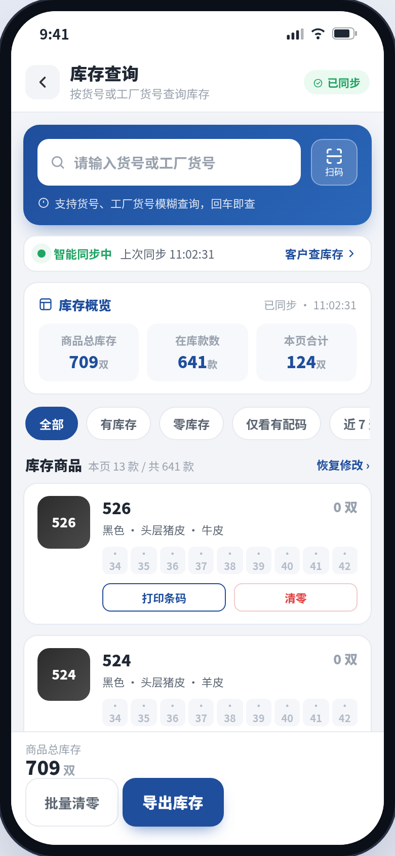库存查询界面