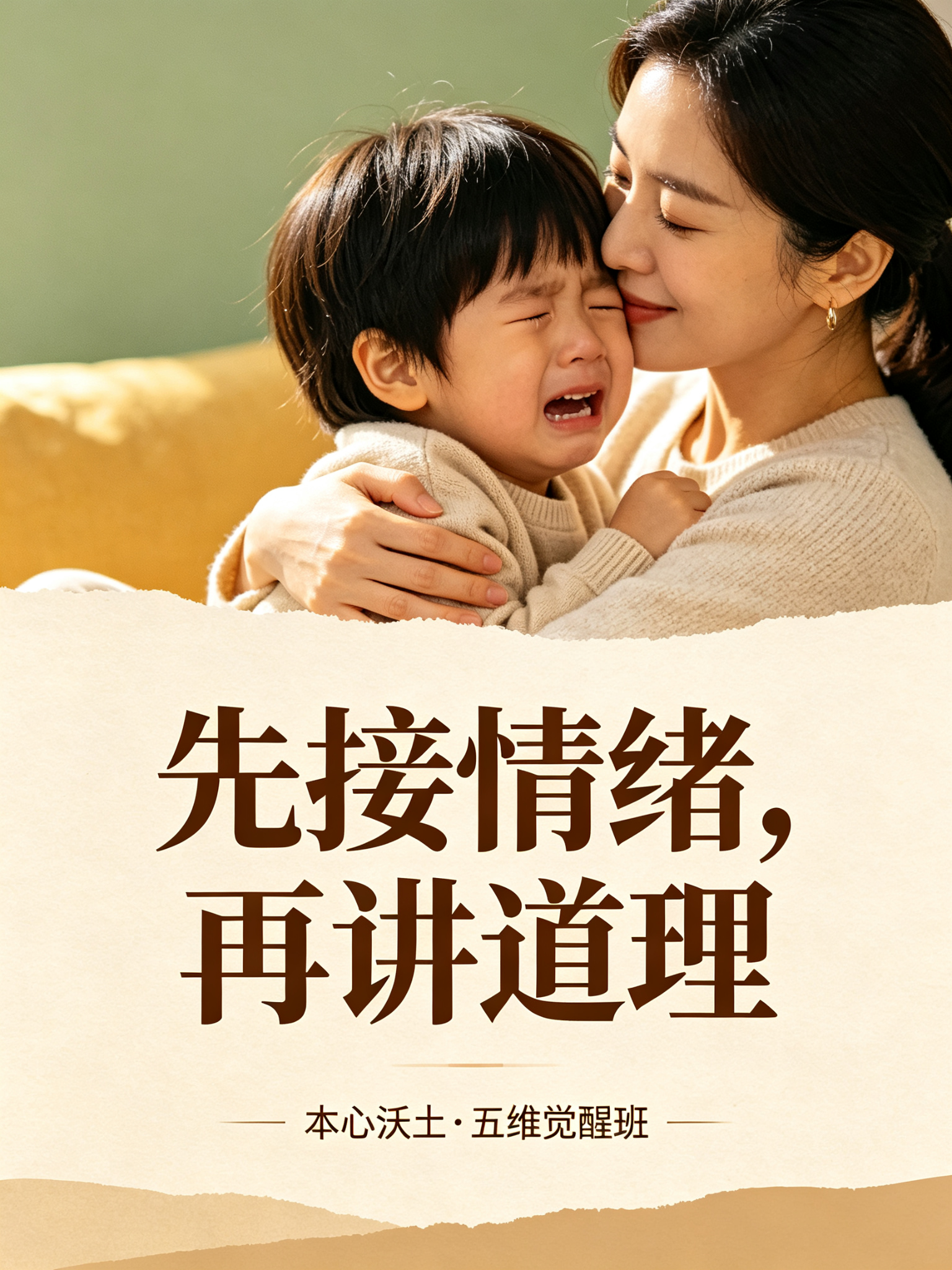 方法论 · 先接情绪，再讲道理