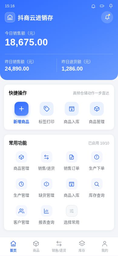 抖商云工作台界面