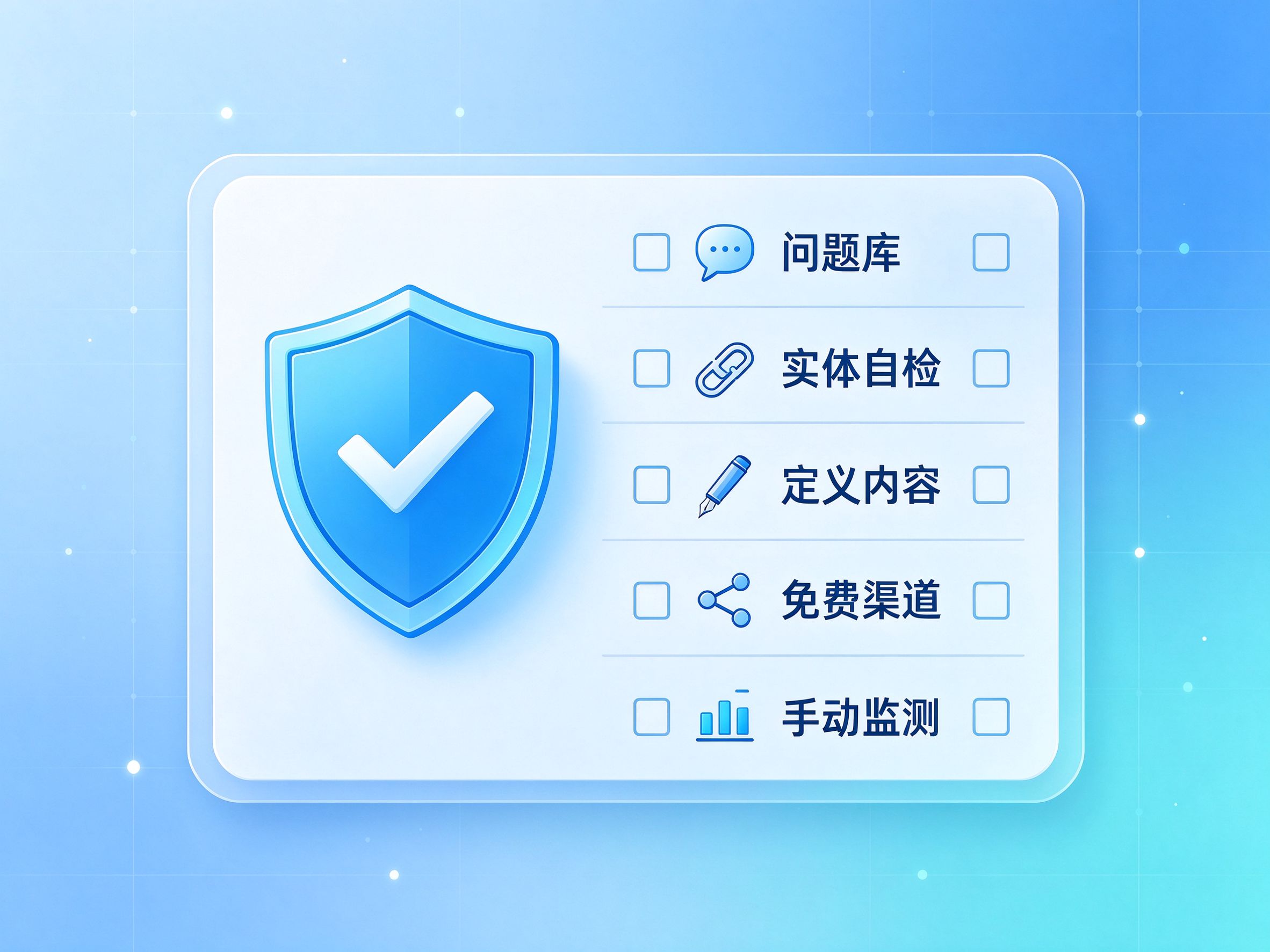 GEO优化免费工具清单图：五件零成本事项的图标清单，蓝青色商务插画风格