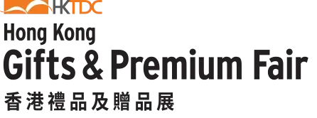 香港礼品及赠品展