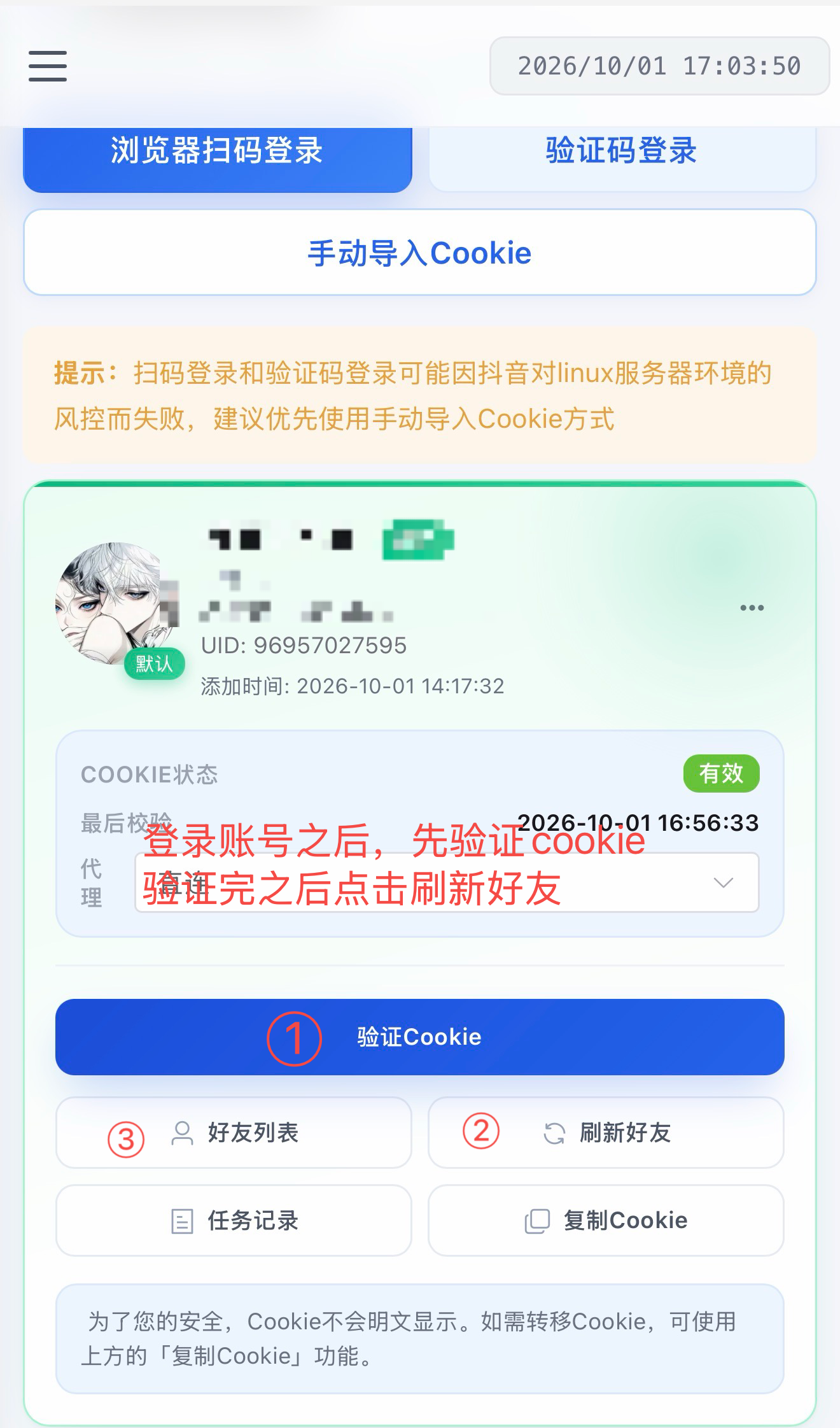 验证Cookie