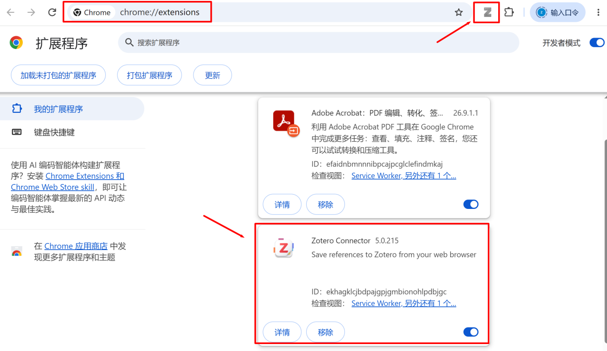 Chrome扩展程序管理