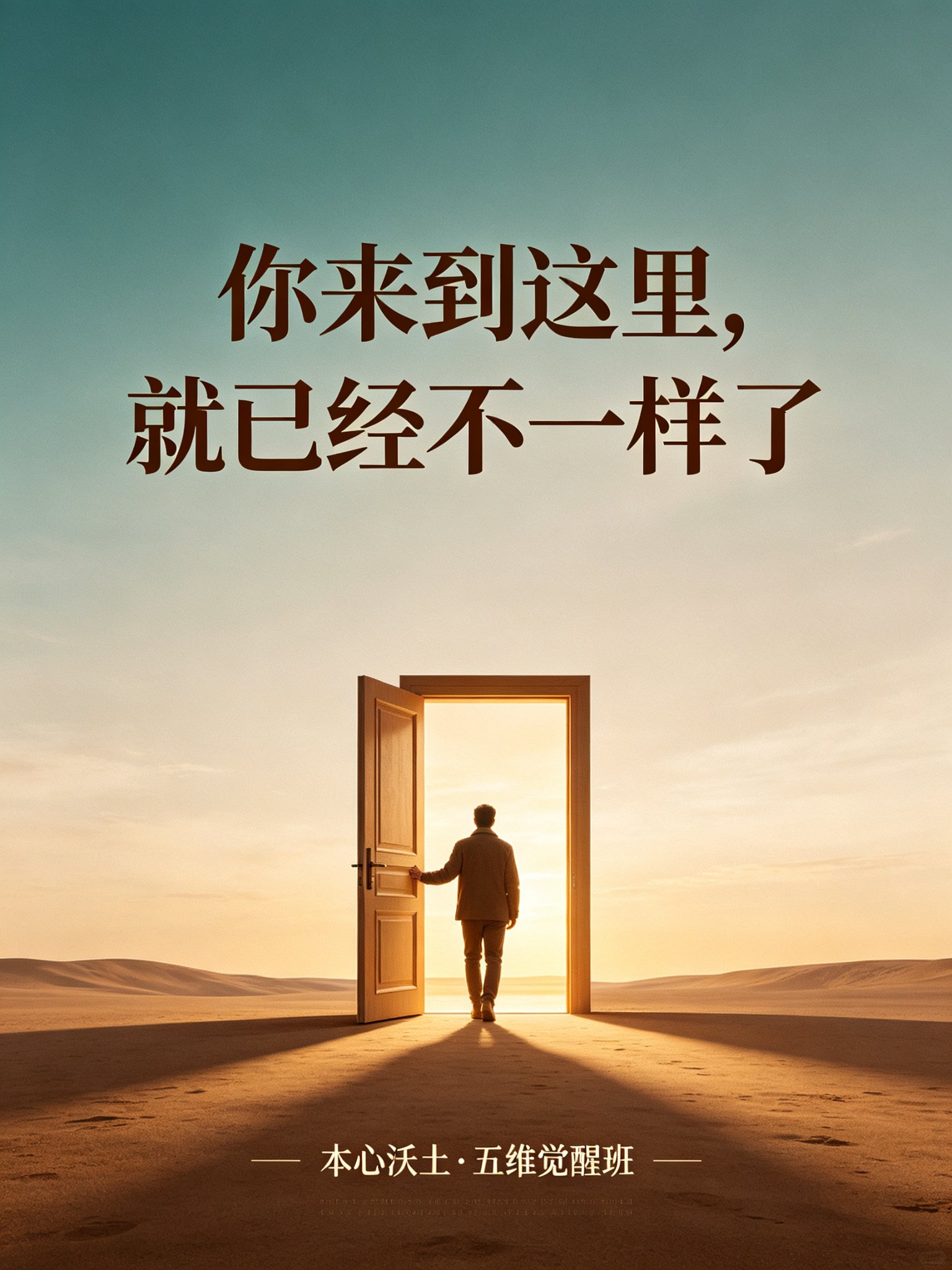 行动引导 · 你来到这里，就已经不一样了