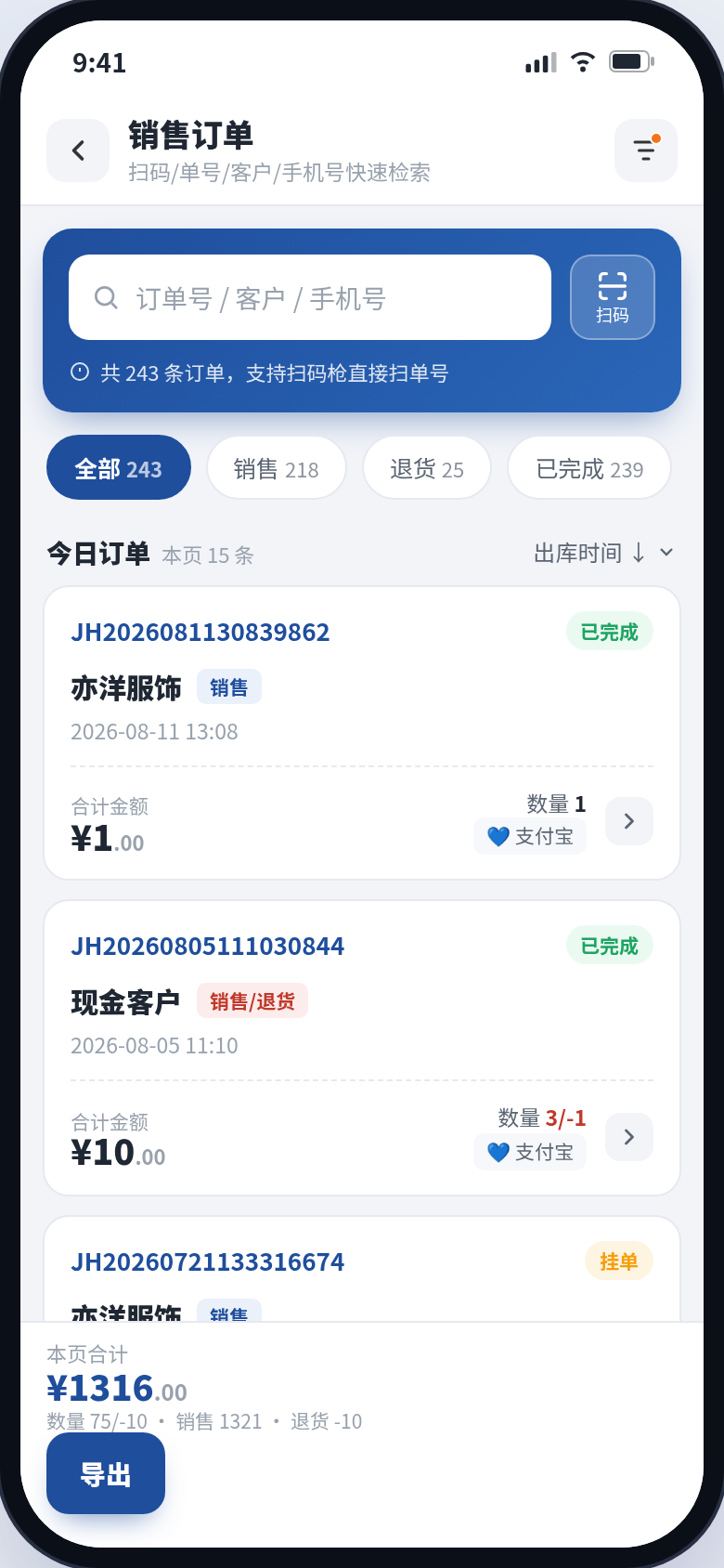 销售订单界面