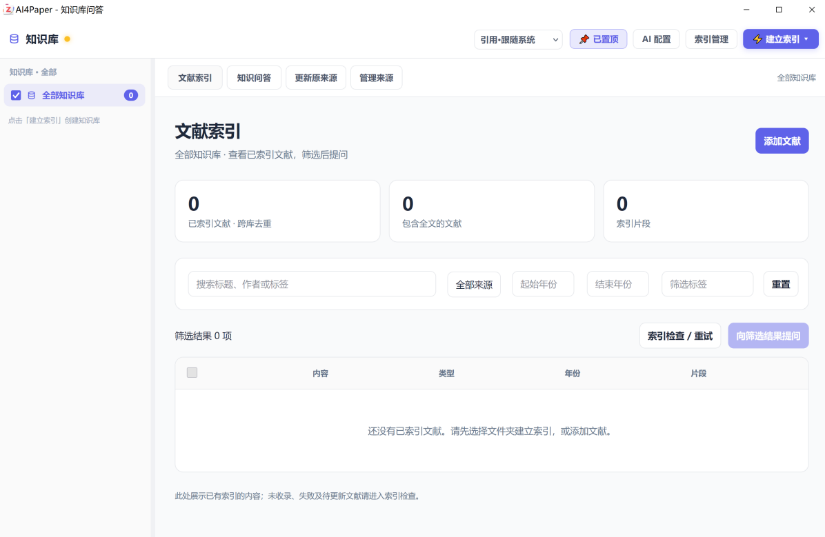 知识库功能