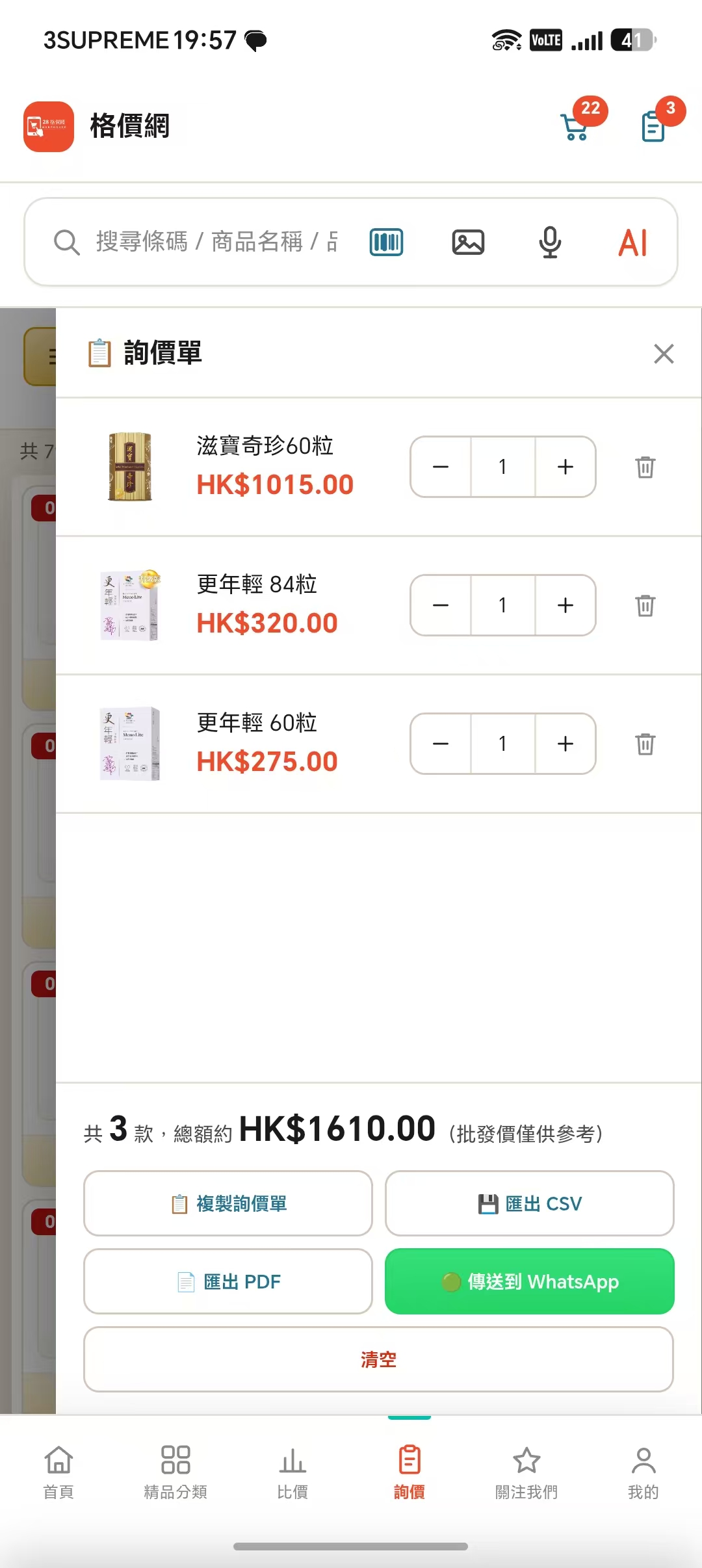 詢價單頁面