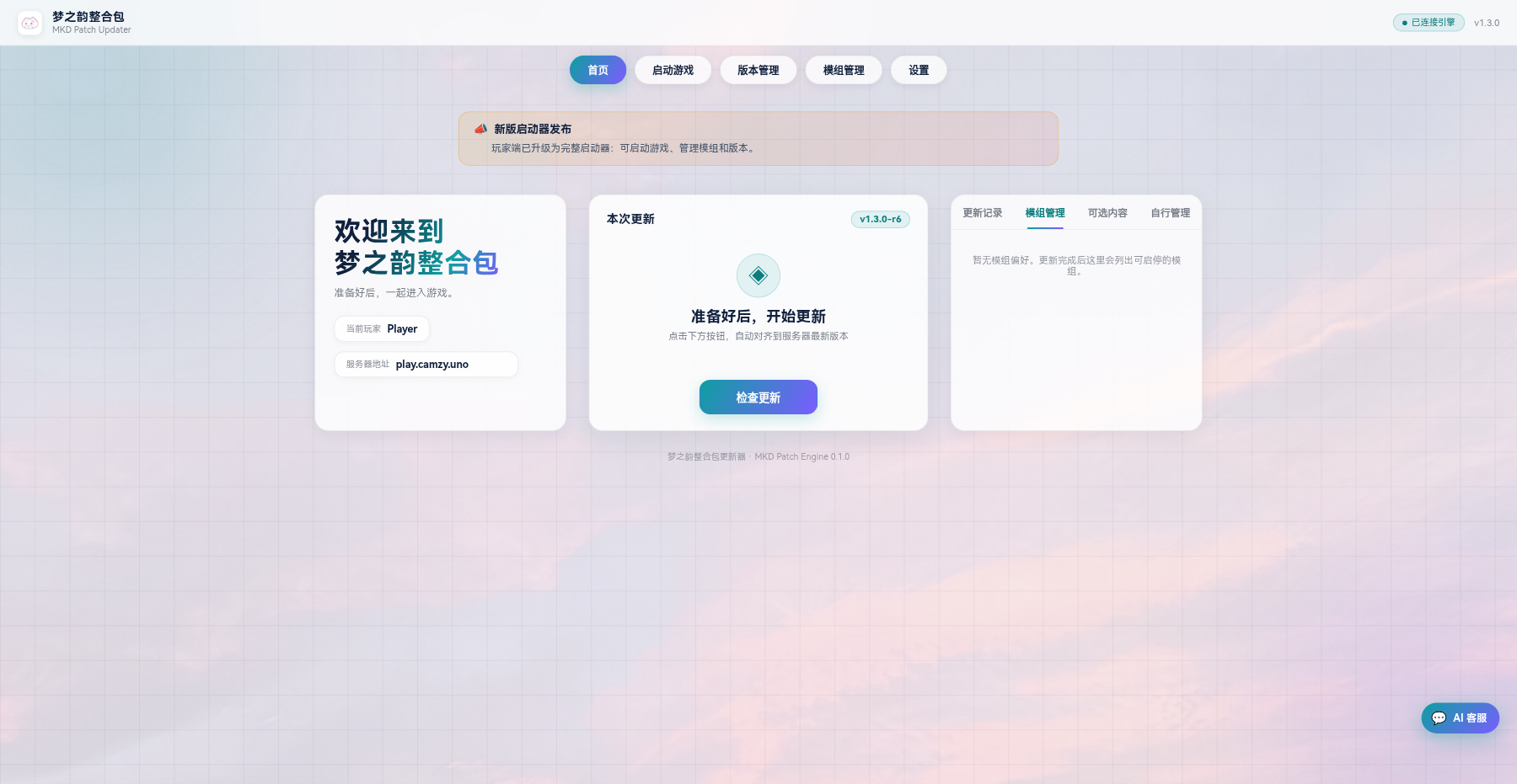 梦之韵整合包启动器界面