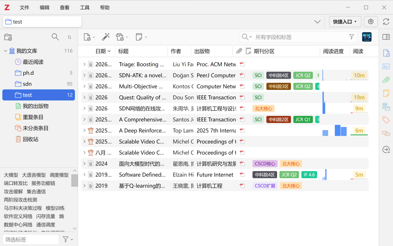 Zotero软件界面