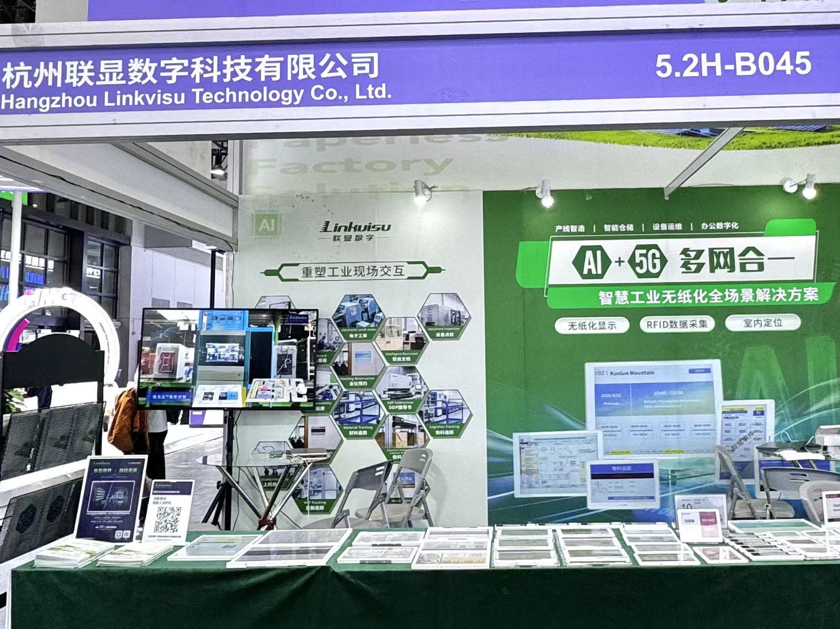 Linkvisu booth 5.2H-B045 showcasing its smart industrial paperless solutions