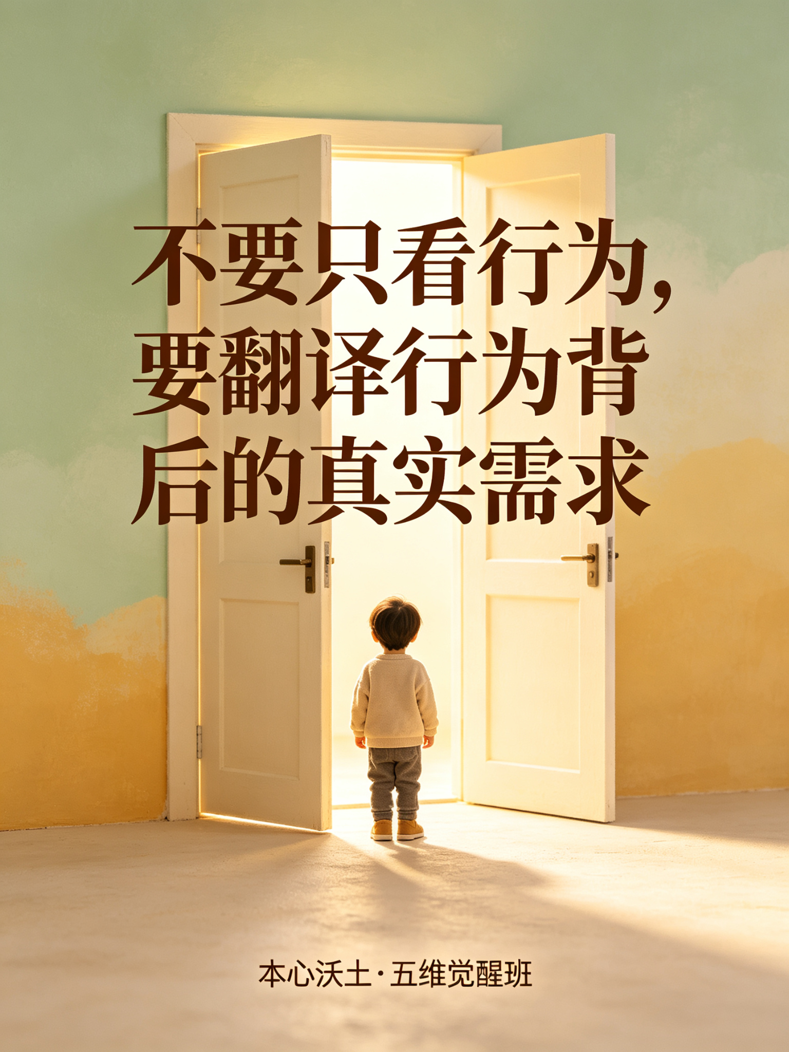 方法论 · 翻译孩子的话：不要只看行为