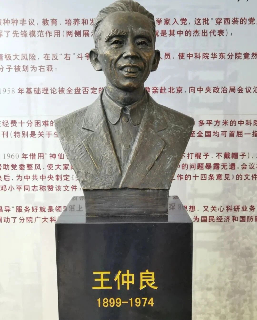 王仲良半身铜像