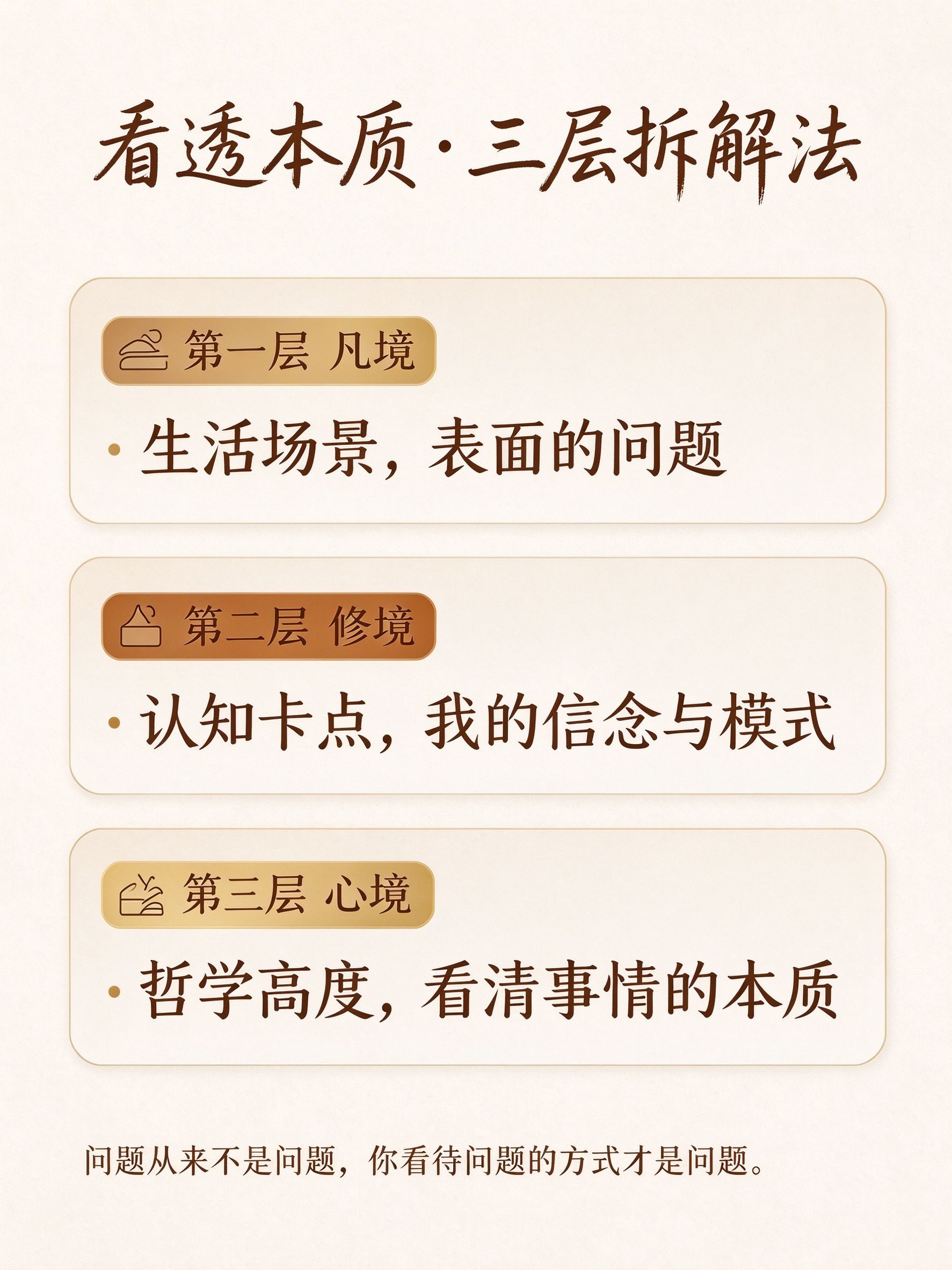 看透本质三层拆解