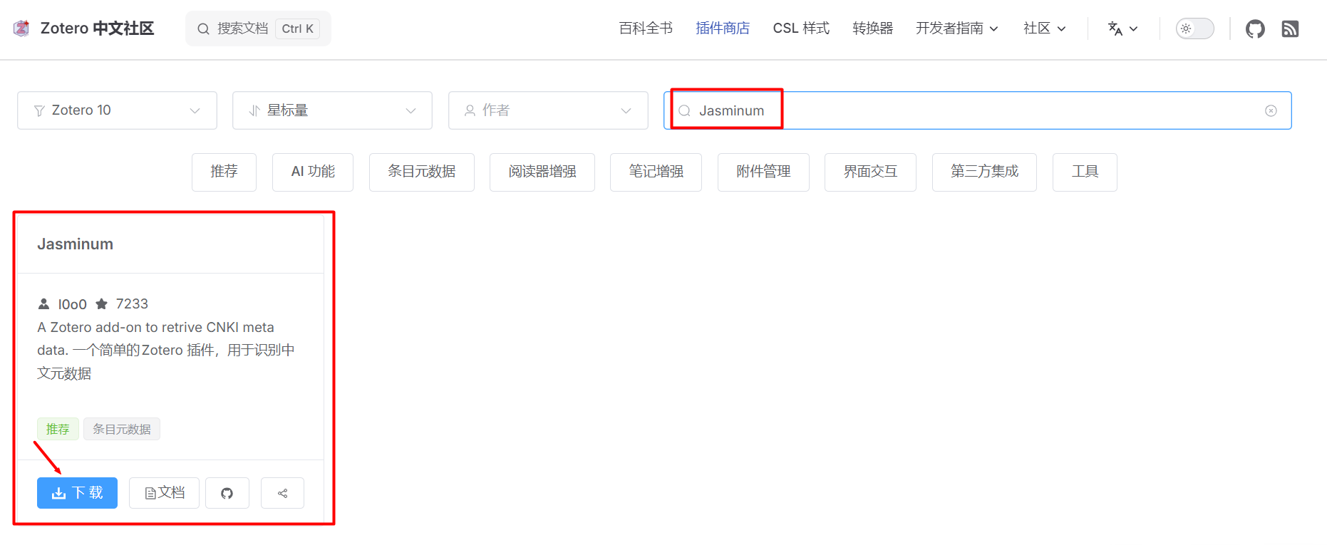 下载插件xpi文件