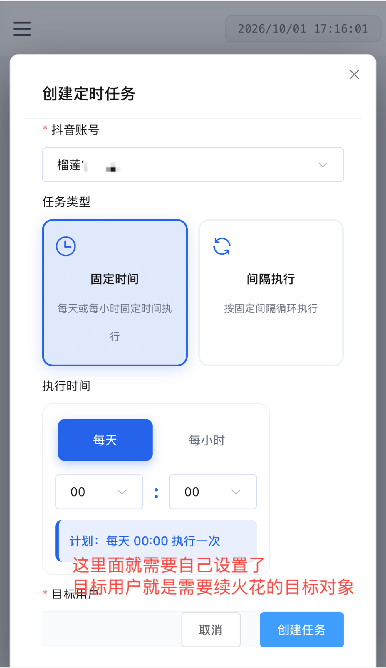 配置定时任务