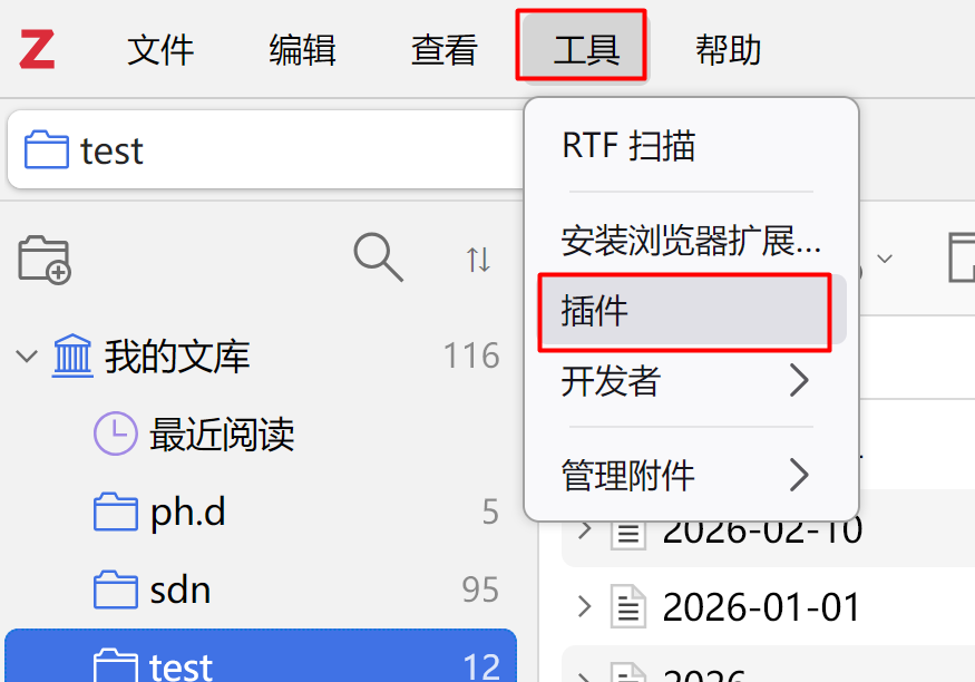 Zotero插件管理