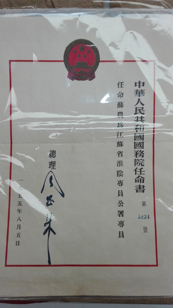 周恩来总理签发的国务院任命书
