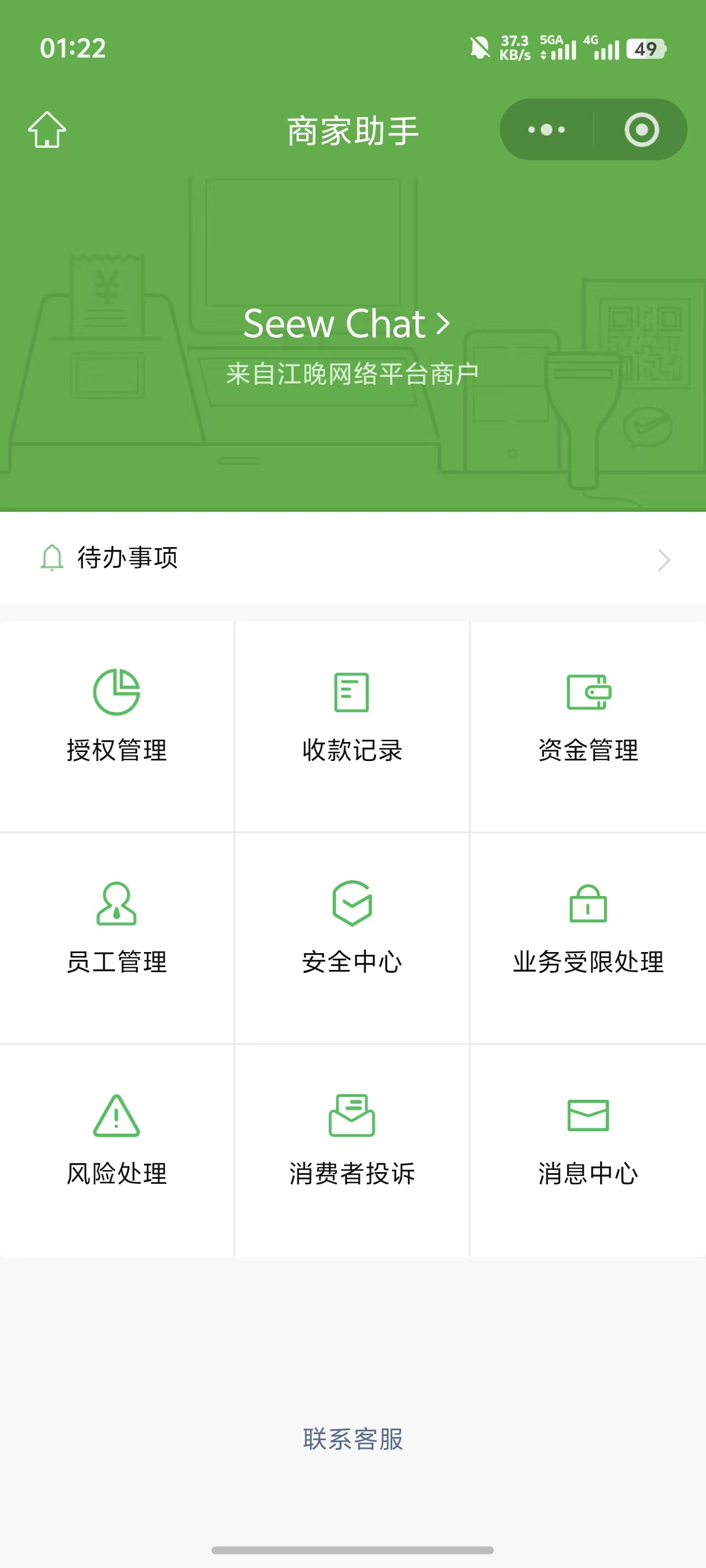微信商户后台消费者投诉处理页面截图