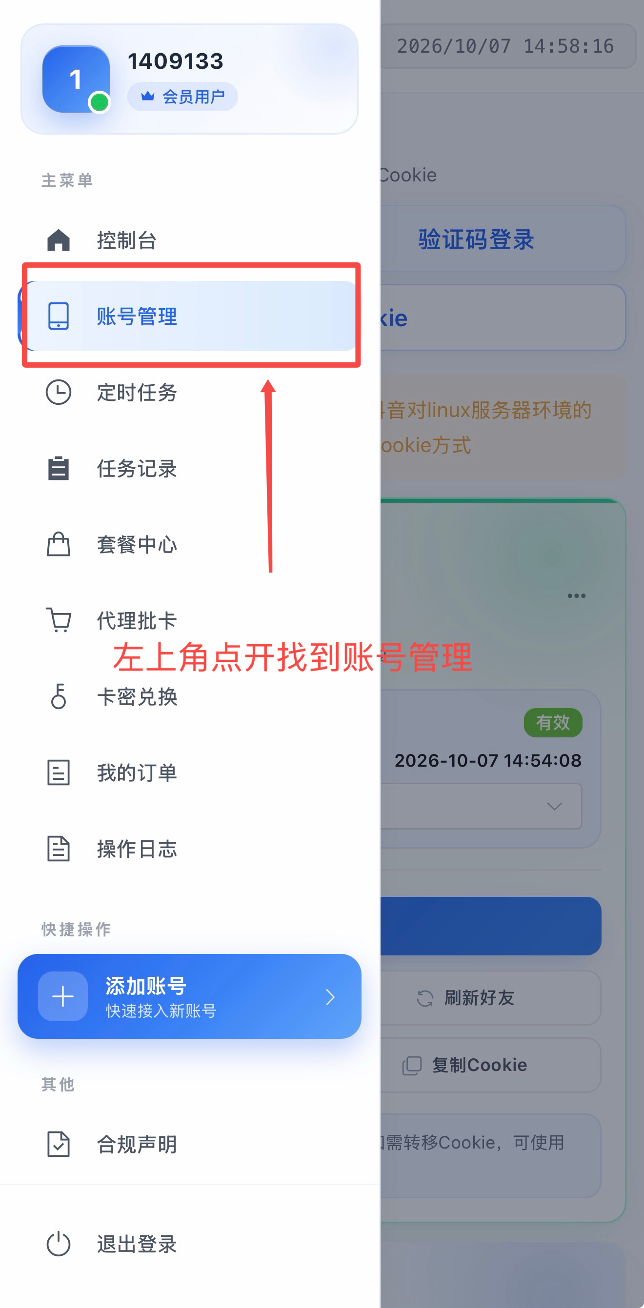续火花平台登录
