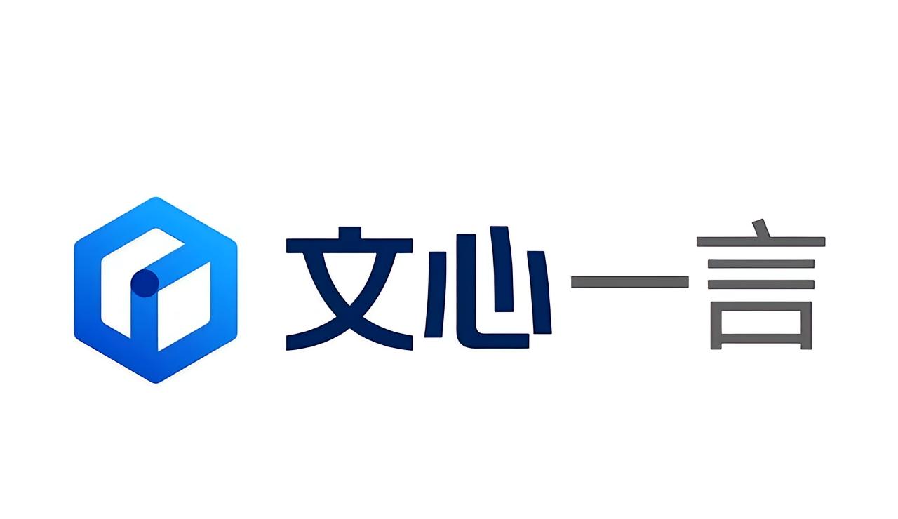 文心一言
