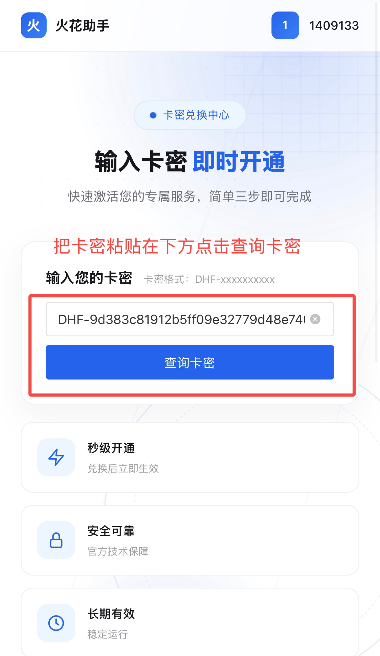 输入卡密查询