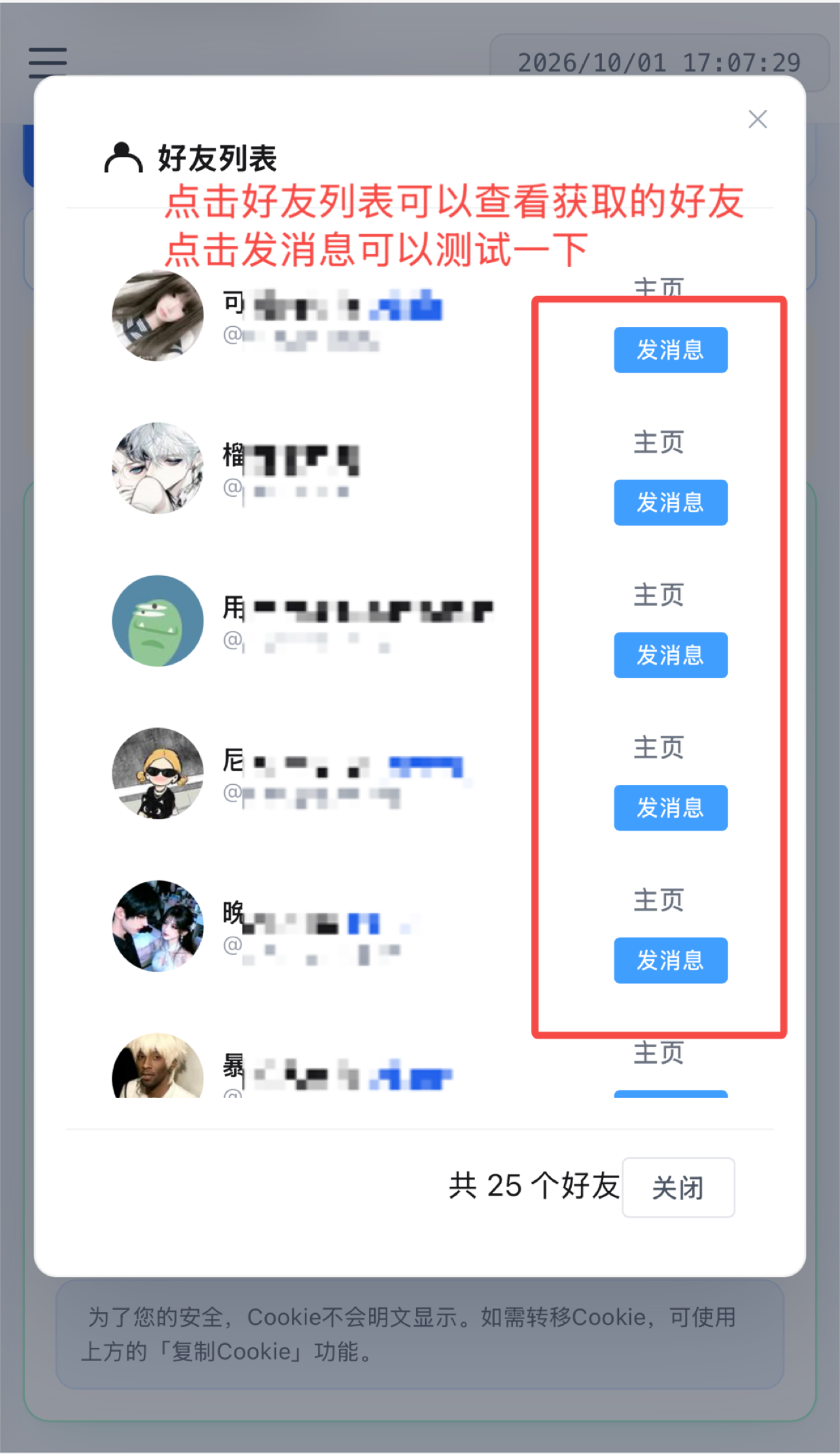好友列表