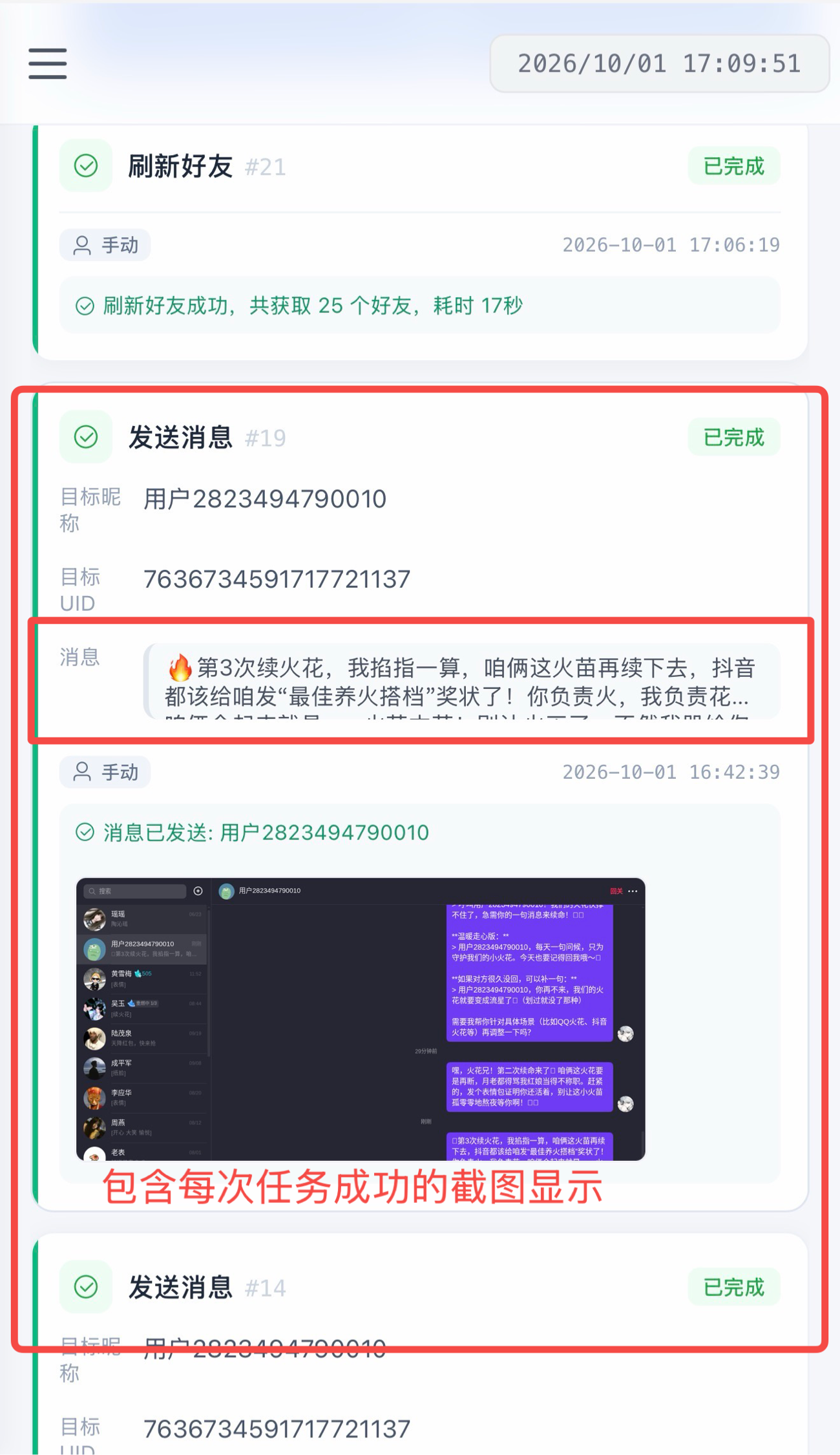 任务记录详情