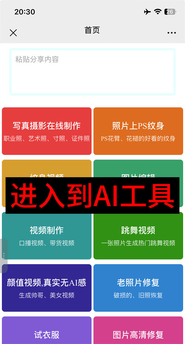 第4步：进入AI工具首页