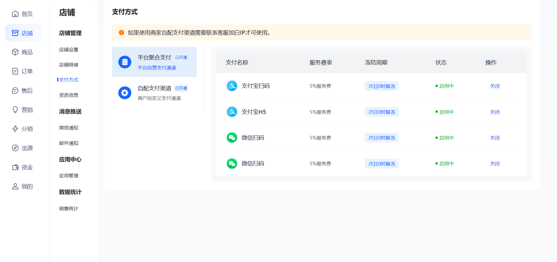 玖仁云平台收款方式选择页面截图 - 多种支付通道列表