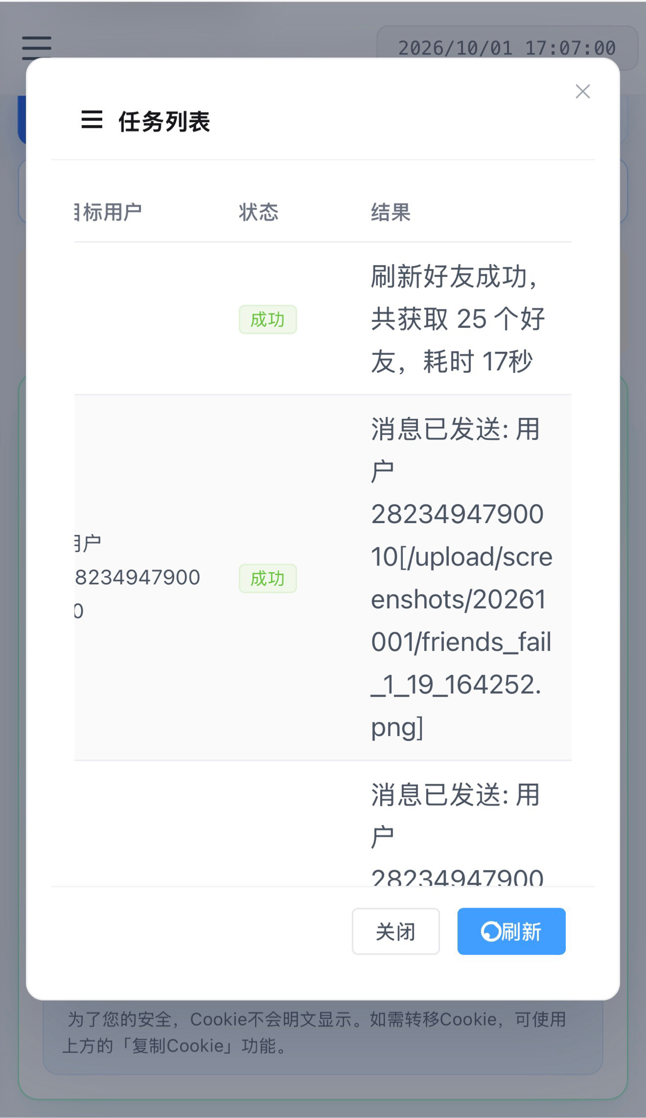 任务记录执行状态