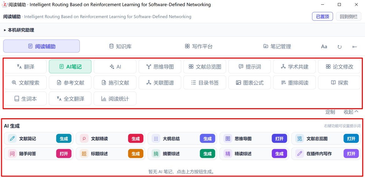 阅读辅助工作窗口