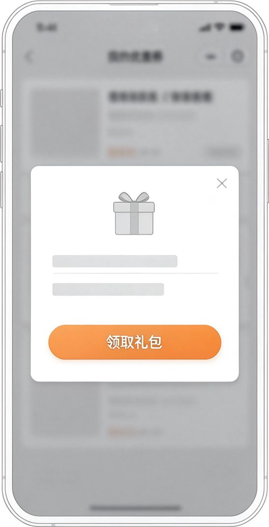 复购礼包 领取弹窗