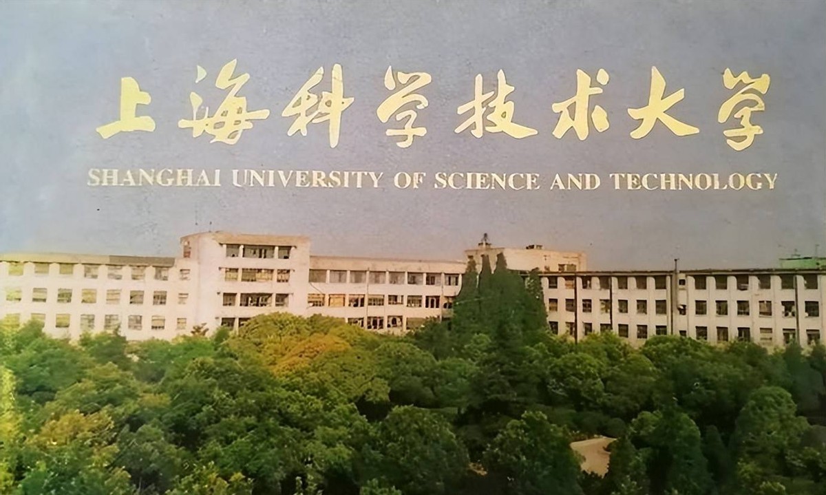 上海科学技术大学校景（历史资料图）