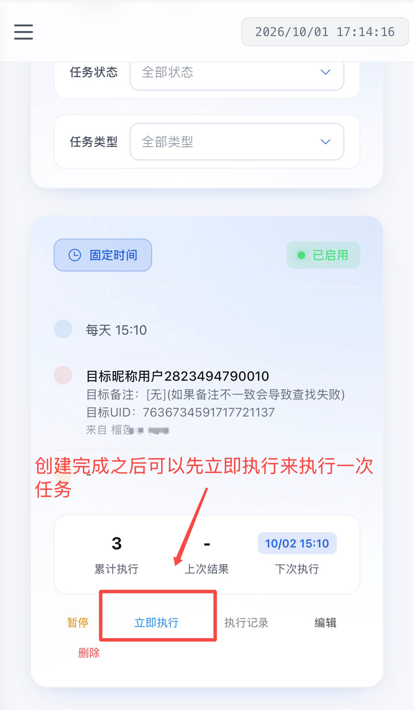 任务创建完成