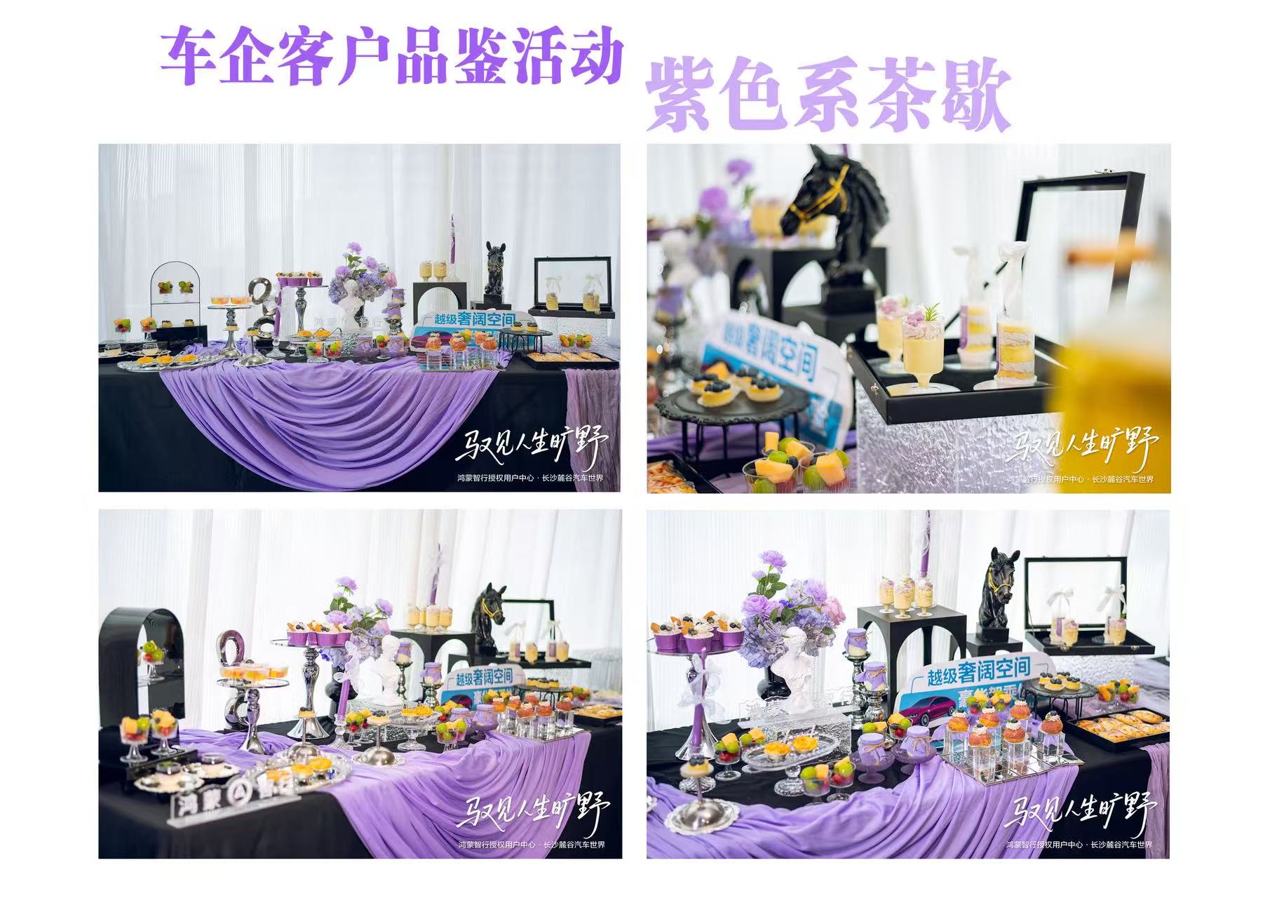 车企品鉴会茶歇定制案例
