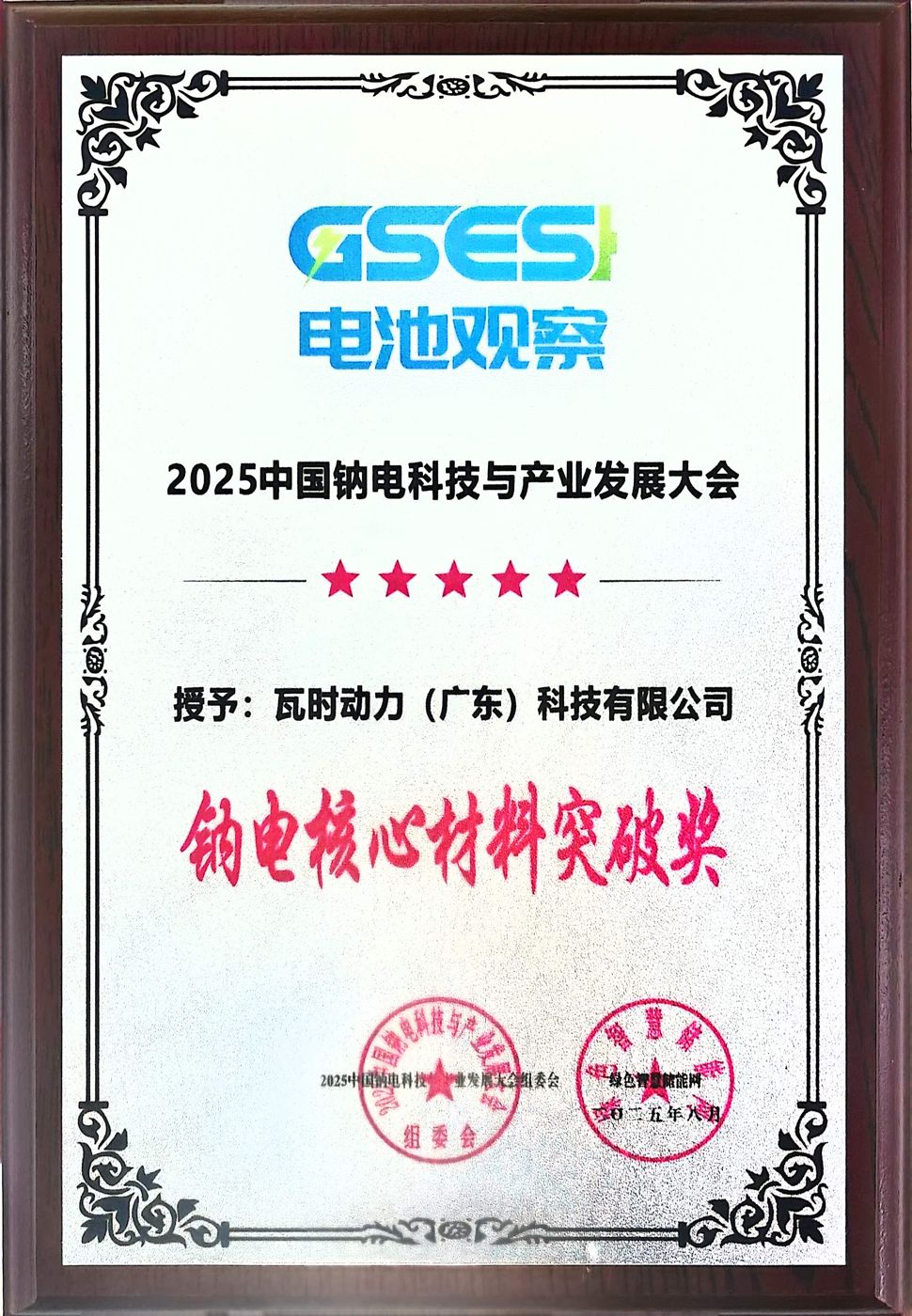 钠电核心材料突破奖