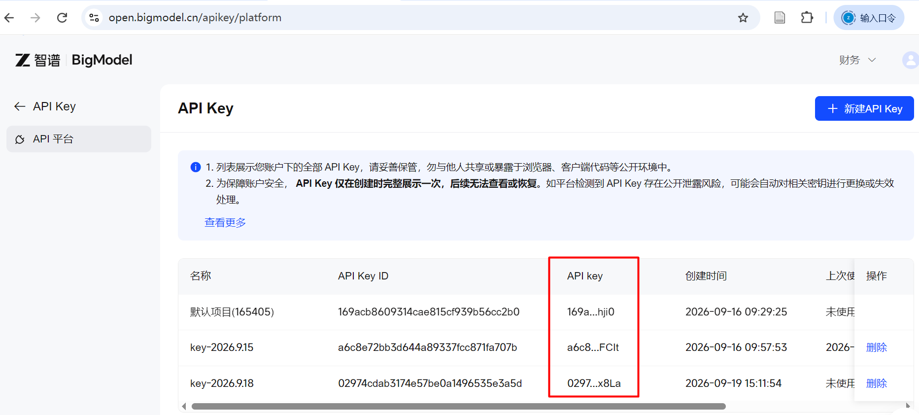 智谱AI申请API key