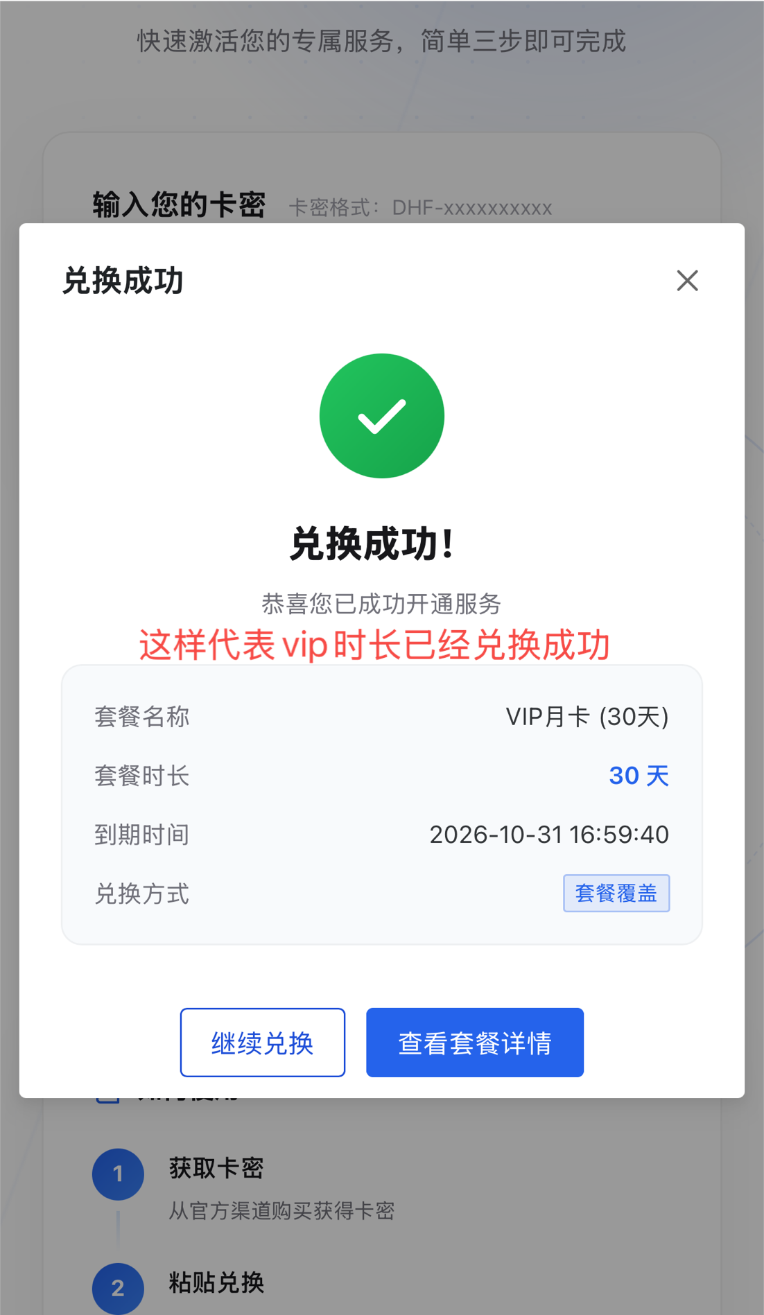 兑换成功