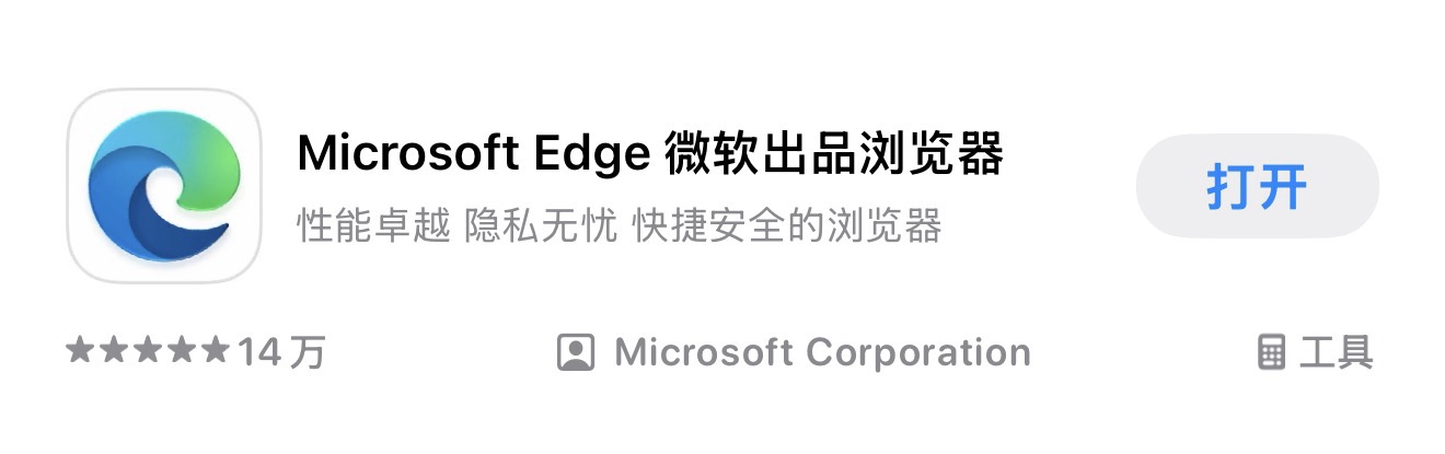 应用商店搜索下载Edge浏览器