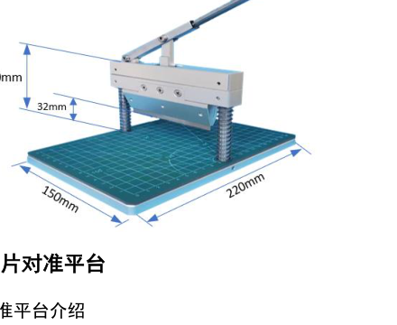 PDMS台式切割器