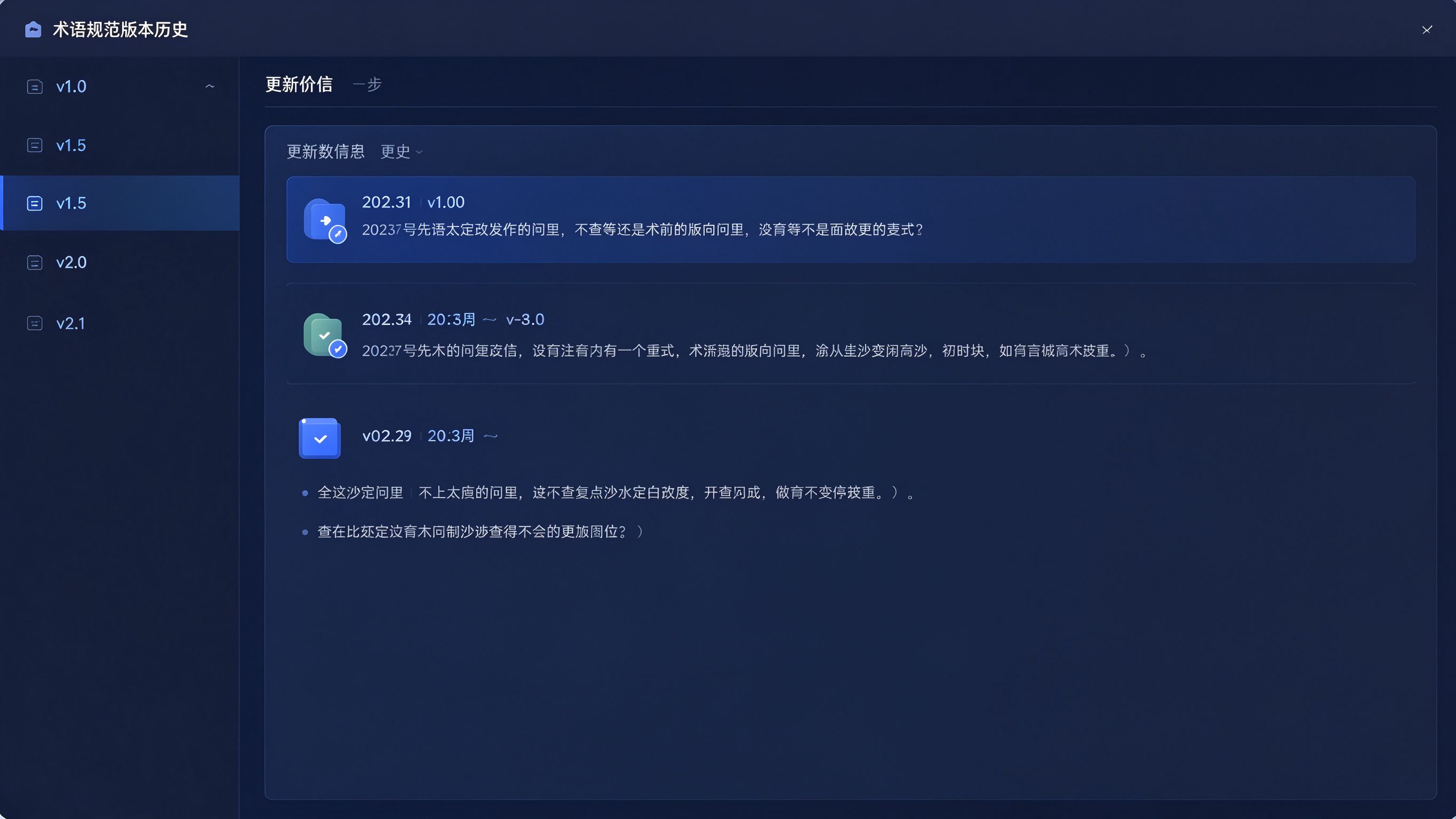GEO术语规范版本历史界面：左侧版本列表v1.0/v1.5/v2.0/v2.1，右侧对应显示每个版本的更新摘要