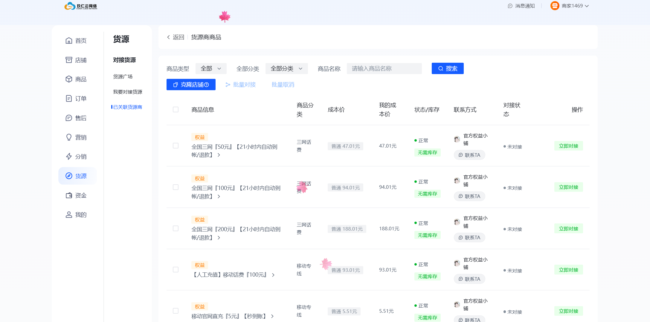 代理端克隆店铺功能截图 - 一键复制商家商品到自己店铺