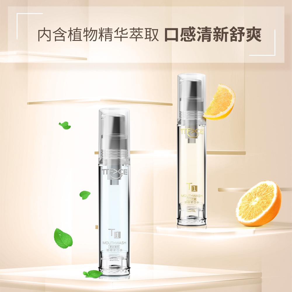 T1超浓缩漱口水