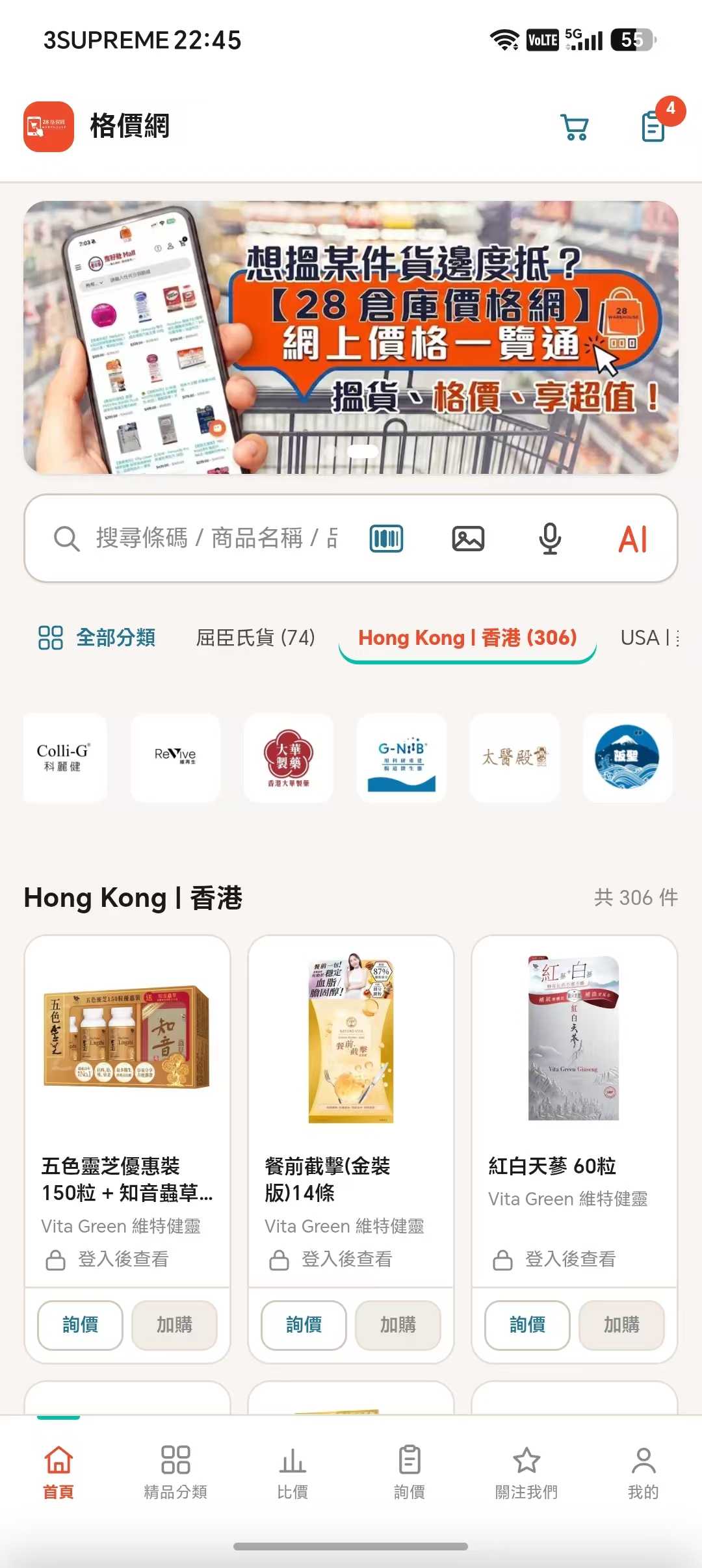 格價網首頁