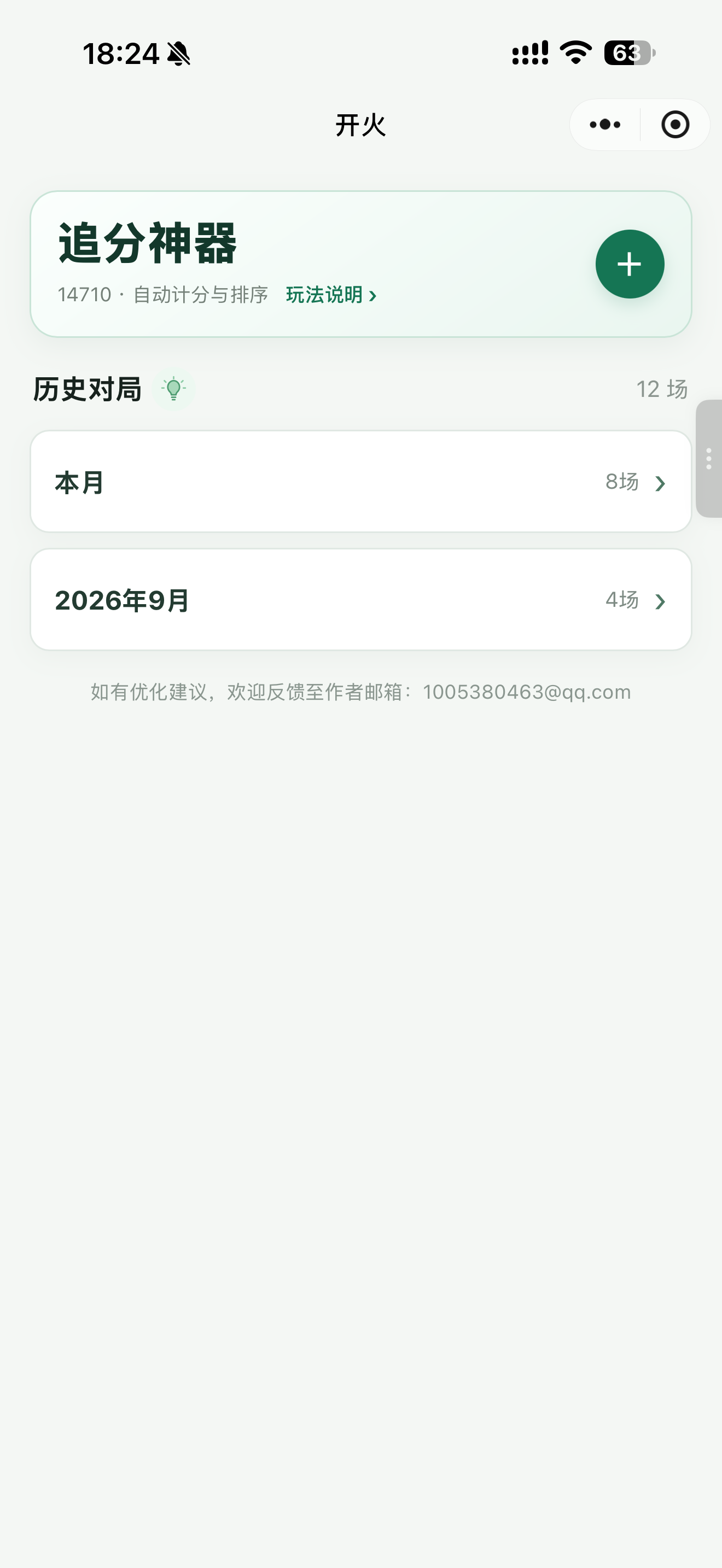追分神器首页截图