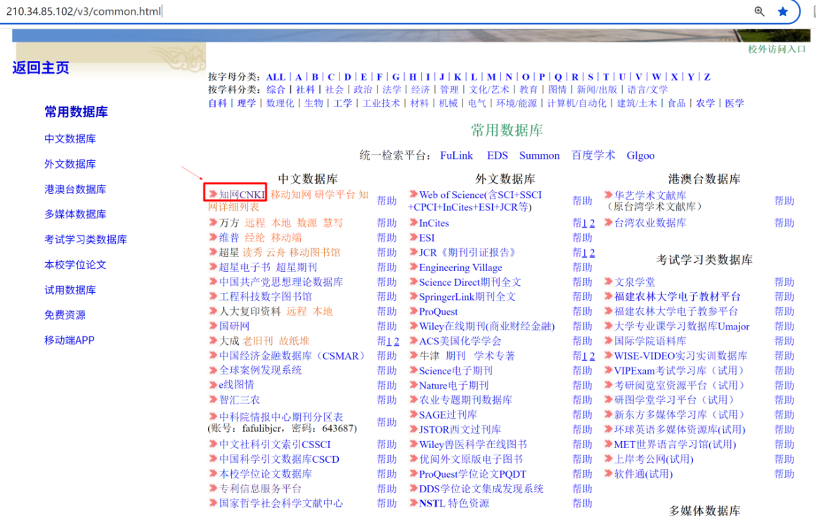 农大图书馆数据库列表页