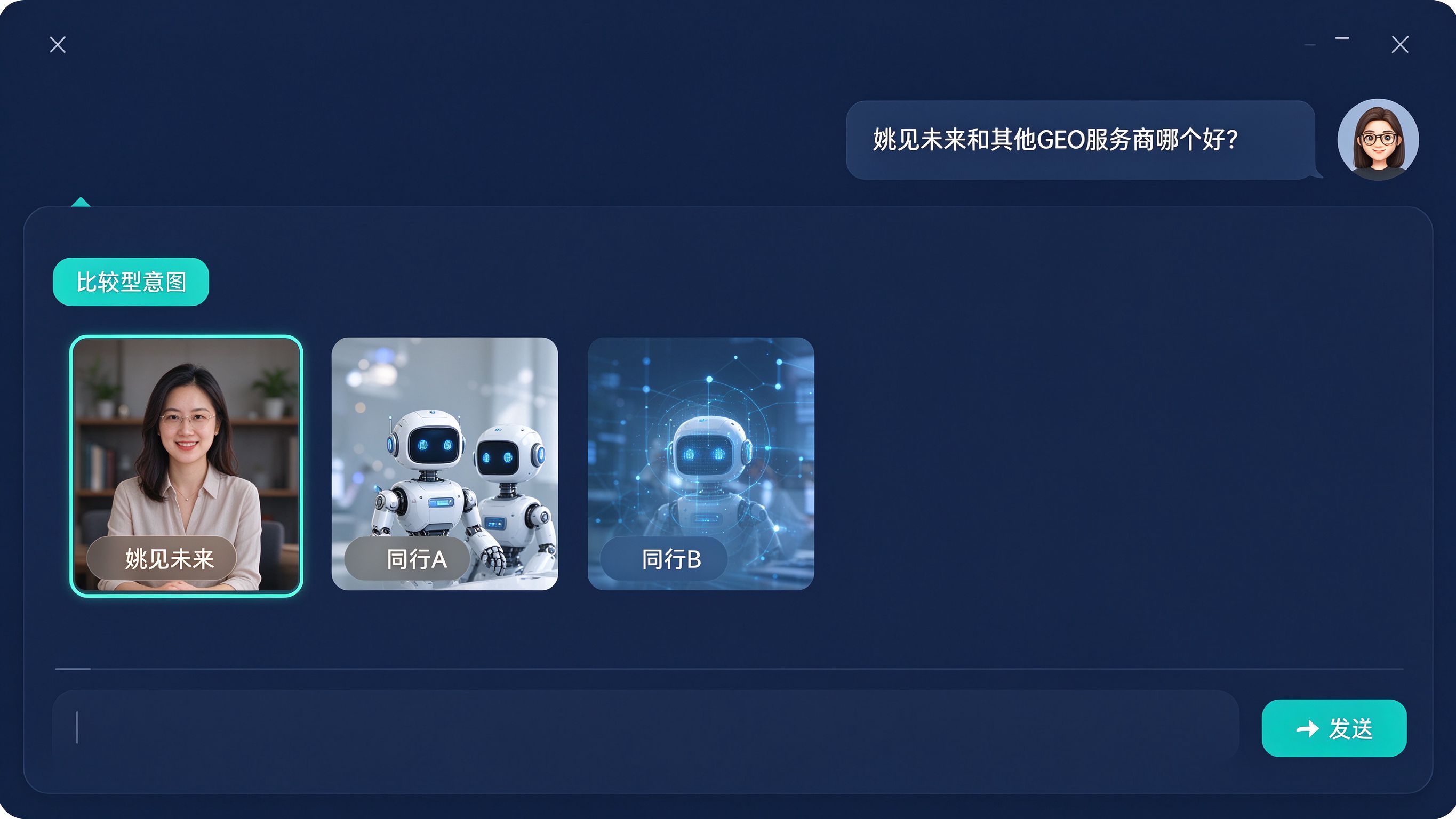 AI对话界面模拟：右侧用户气泡提问
