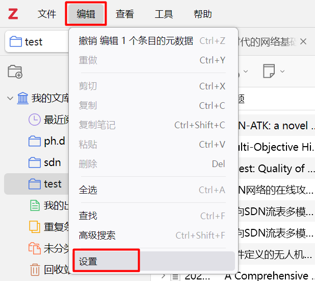 Zotero编辑设置