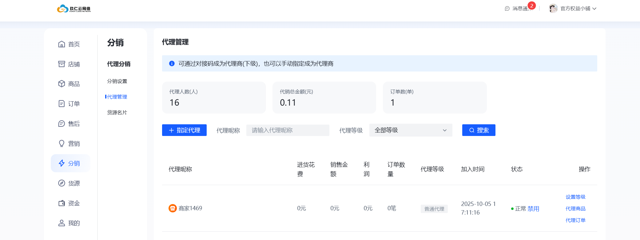 商家后台代理管理页面 - 查看已对接的代理列表
